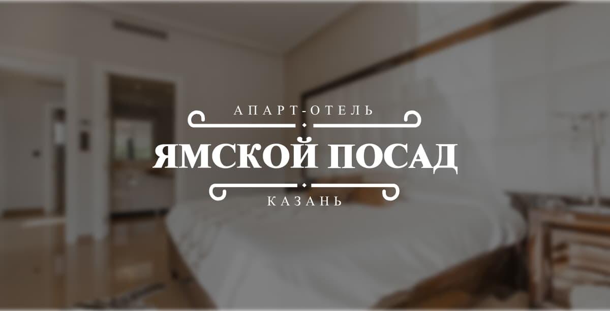 Ямской пассат казань
